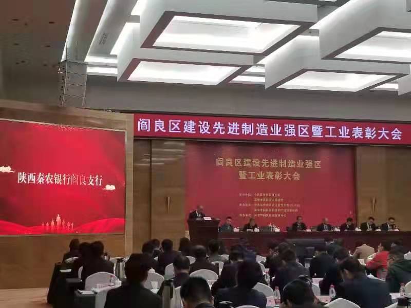 阎良工业会.jpg