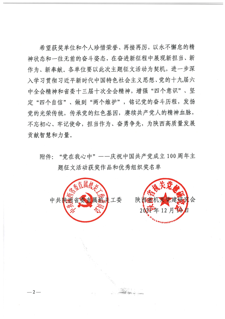 我行荣获陕西省直属机关工委“党在我心中”——庆祝中国共产党成立100周年主题征文活动三等奖_01.png