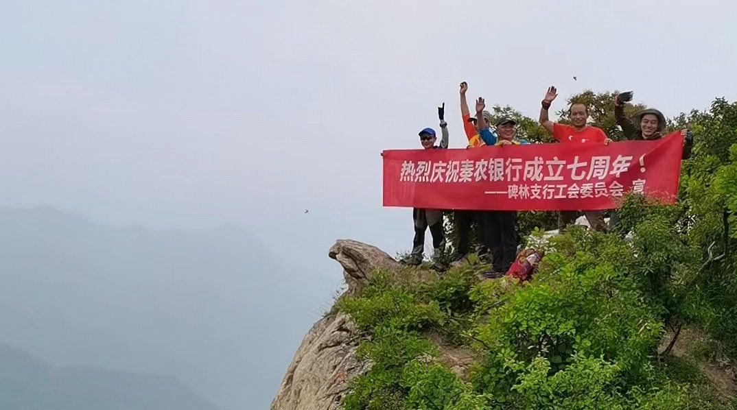 碑林支行工会“奔跑吧，秦农人”照片.jpg