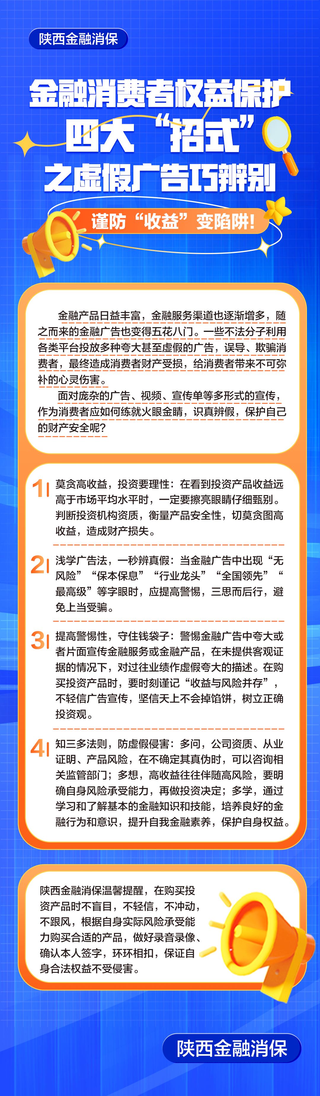 陕西金融消保长图1.png