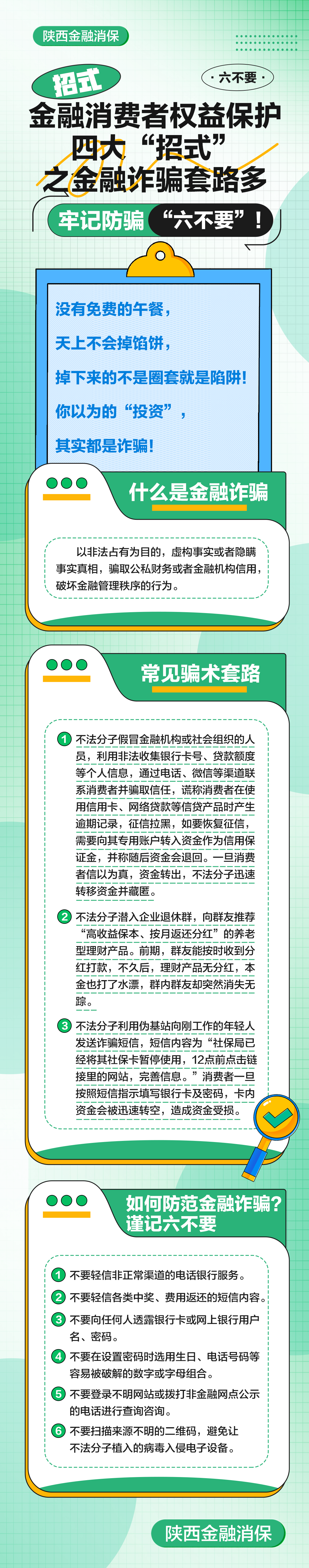 陕西金融消保长图3.png